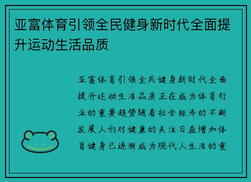 亚富体育引领全民健身新时代全面提升运动生活品质