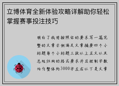 立博体育全新体验攻略详解助你轻松掌握赛事投注技巧