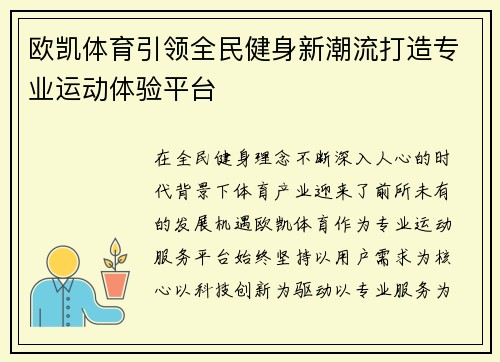 欧凯体育引领全民健身新潮流打造专业运动体验平台